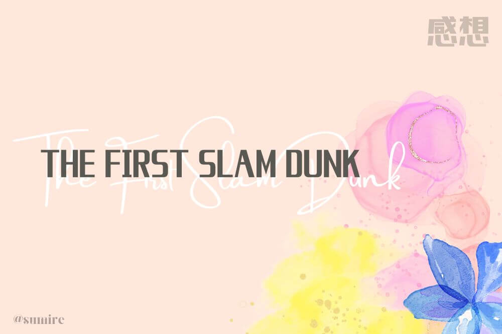 the first slam dunk_タイトル