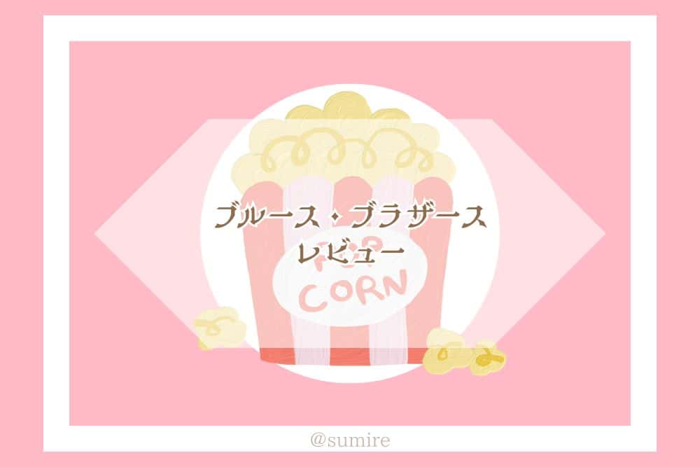 ブルース・ブラザース_タイトル