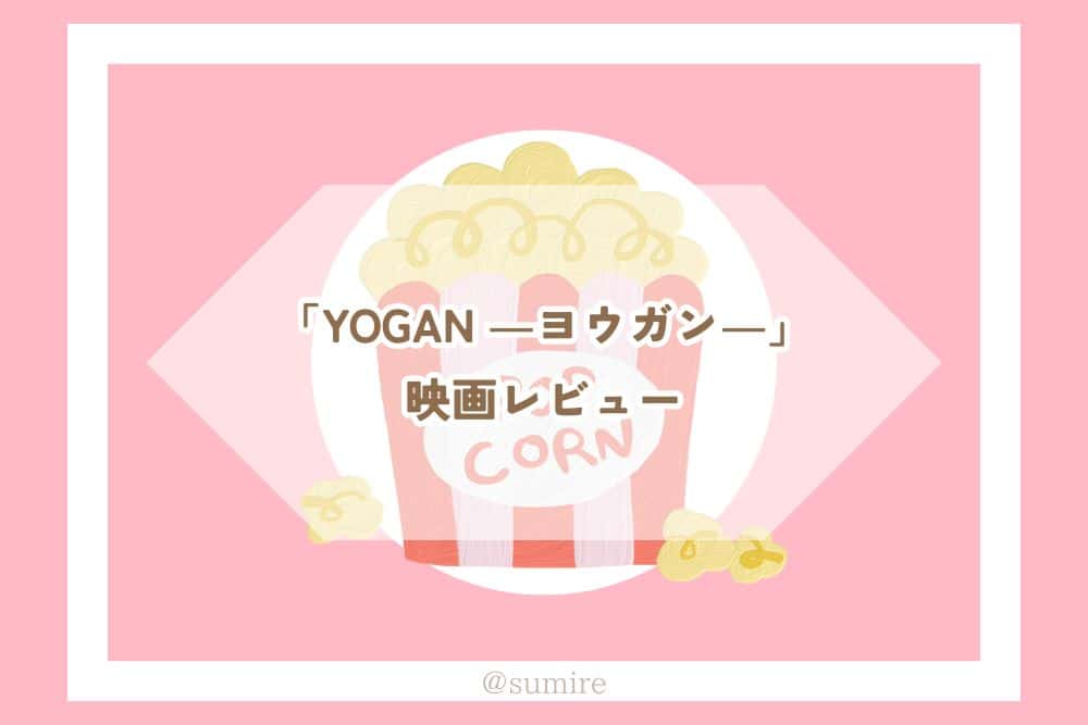 YOGAN ―ヨウガン―_タイトル