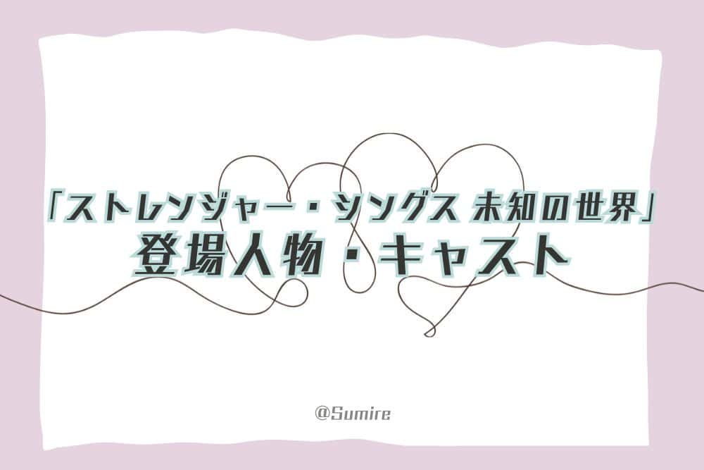 ストレンジャー・シングス（シーズン1）_登場人物及びキャスト